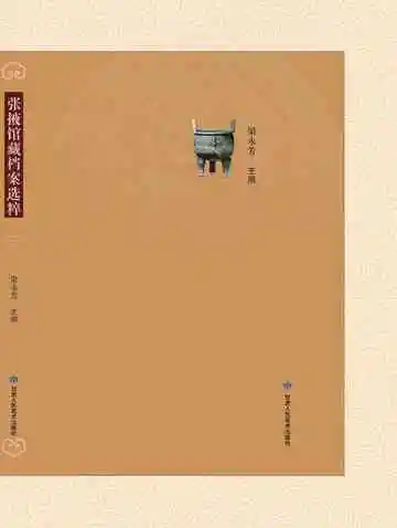 《甘美术社-2015-张掖馆藏档案》封面