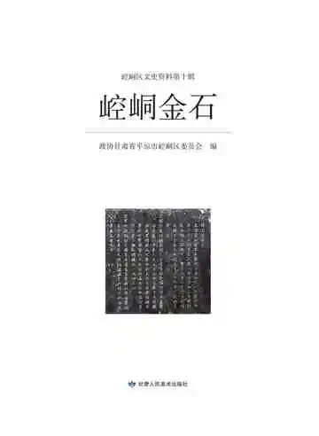 金石书稿