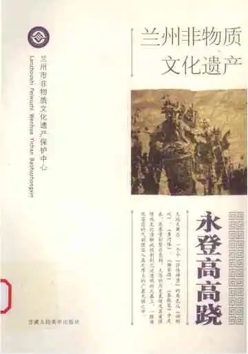 兰州非物质文化遗产：永登高高跷