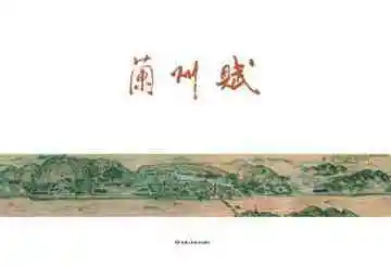 兰州赋