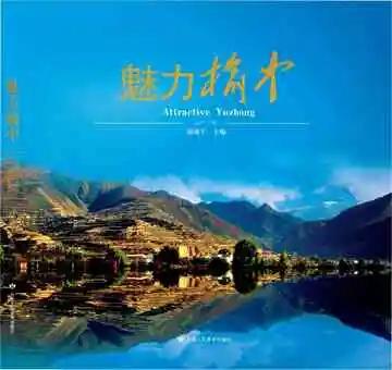 魅力榆中