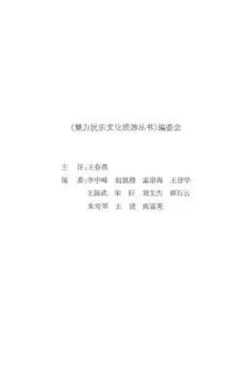 民乐文化旅游丛书(定稿)
