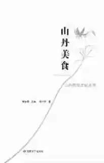 山丹美食