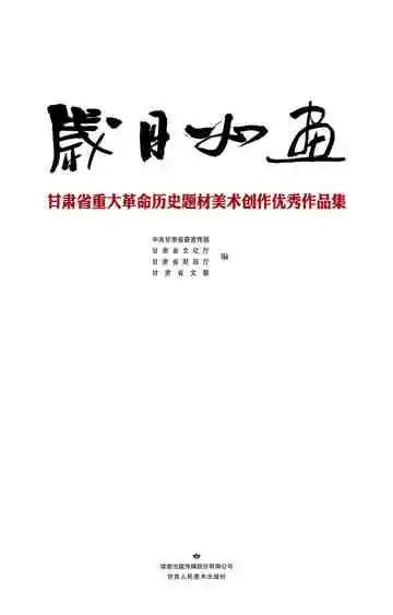 岁月如画