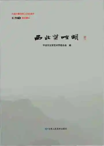 西北望崆峒