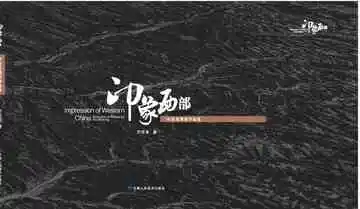 印象西部