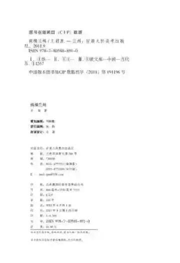 纵横兰州