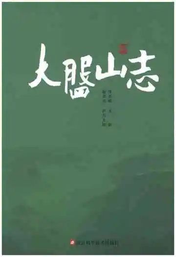 大盘山志