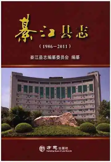 綦江县志 1986-2011