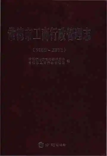 常德市工商行政管理志1989-2012