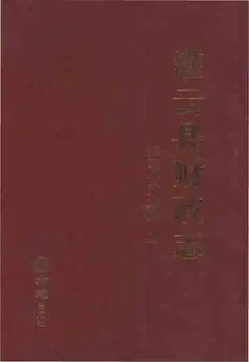 灌云县财政志