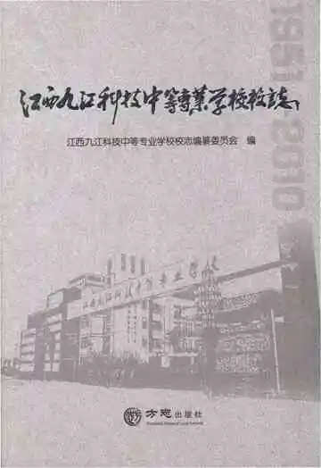 江西九江科技中等专业学校志