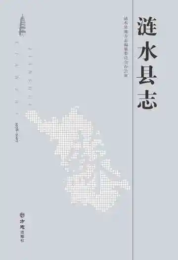 涟水县志1978-2007