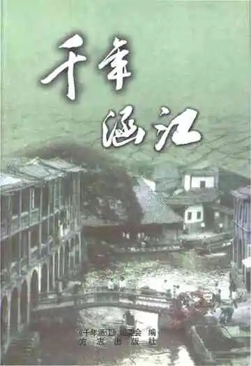 《千年涵江》封面