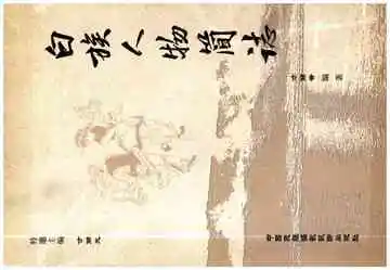 白族人物简志