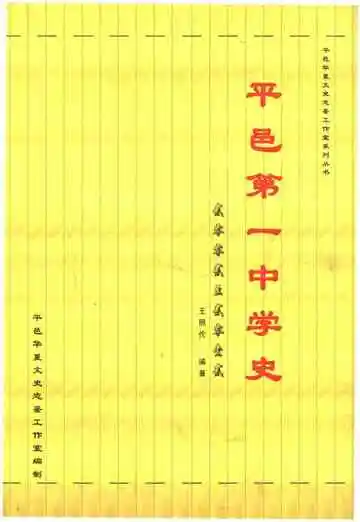 平邑第一中学史 2002-2012