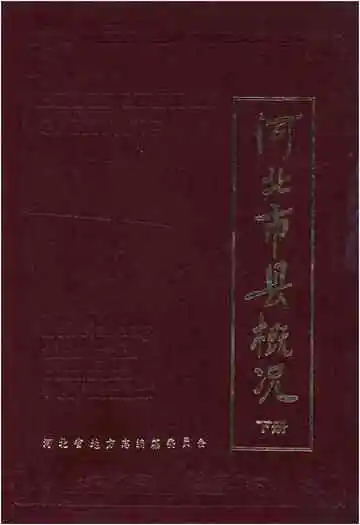 河北市县概况下