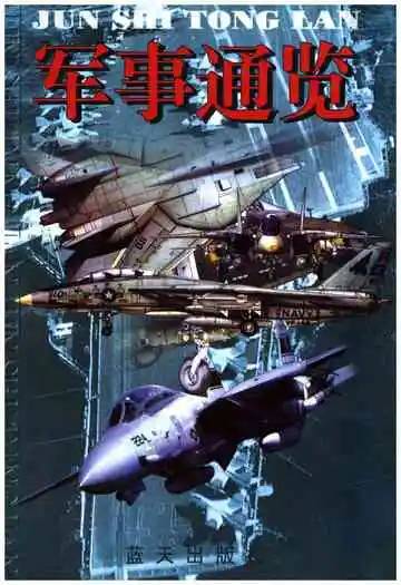 军事通览下