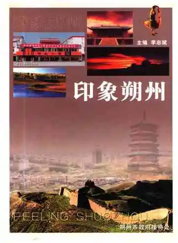 印象朔州