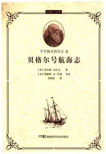 贝格尔号航海志