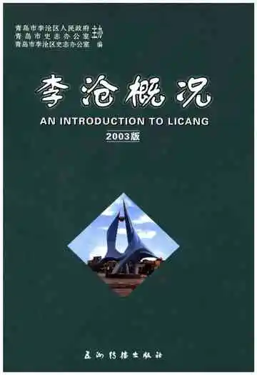 李沧概况2003