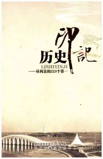 历史印记 垦利县的223个第一