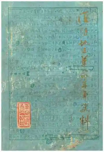 淮阴地区革命斗争史料 下