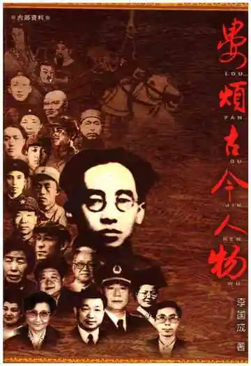 娄烦古今人物