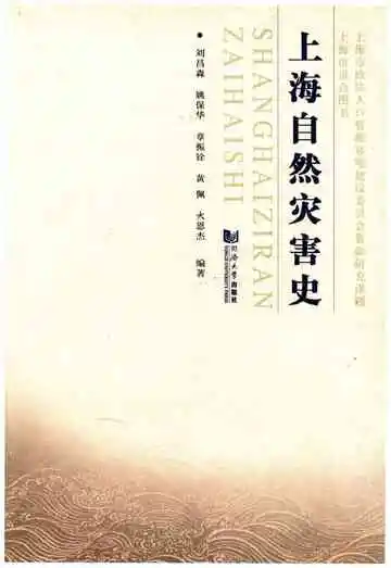 上海自然灾害史