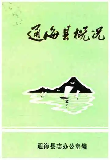 通海县概况