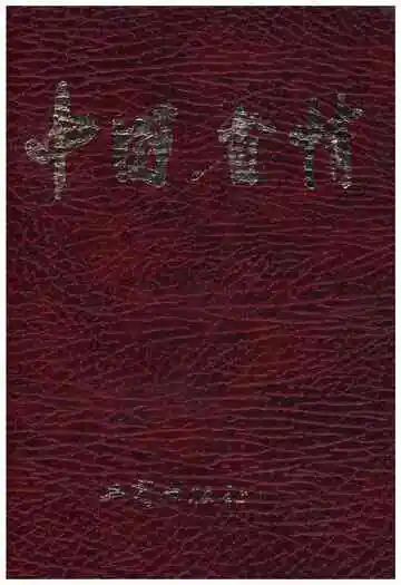 中国省情