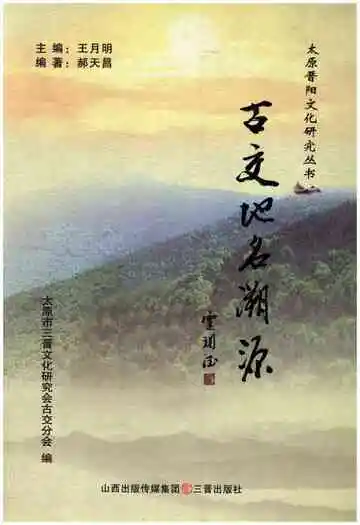 古交地名溯源