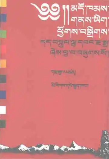 康地圣迹志