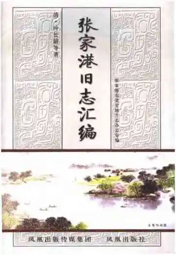 张家港旧志汇编
