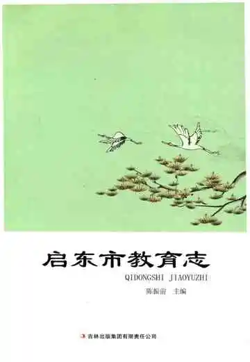 启东市教育志