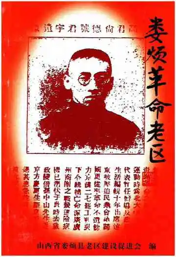 娄烦革命老区