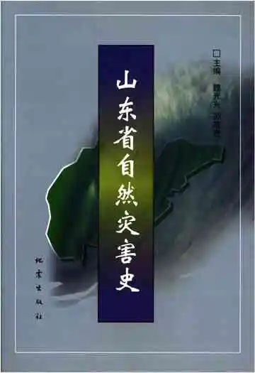 山东省自然灾害史