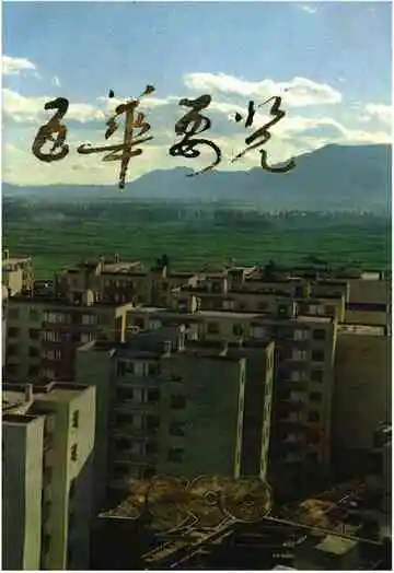 五华要览