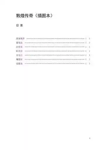 《守望敦煌》
