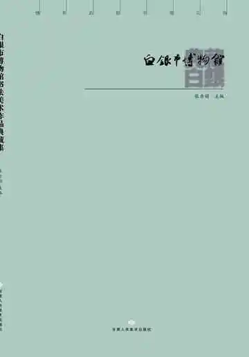 典藏白银