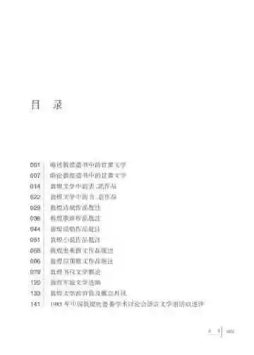 敦煌文学论集