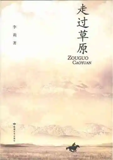 走过草原