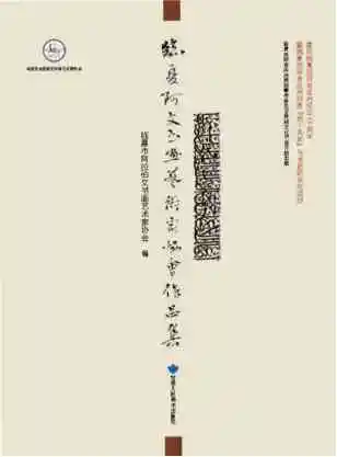 临夏阿文书画艺术家协会作品集