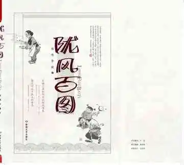 陇风百图