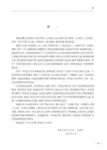 《甘肃省民乐县第一中党校史（1944-2014）》封面