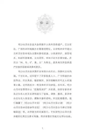 鸣沙山月牙泉诗歌