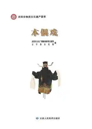 木偶戏