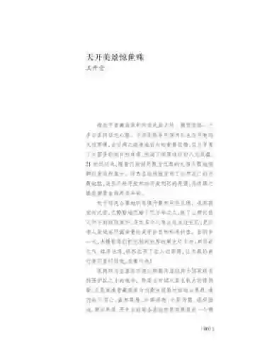 山野的雕塑