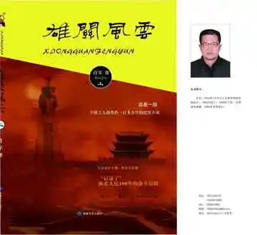 雄关风云上部