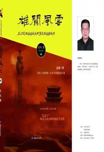 雄关风云中部